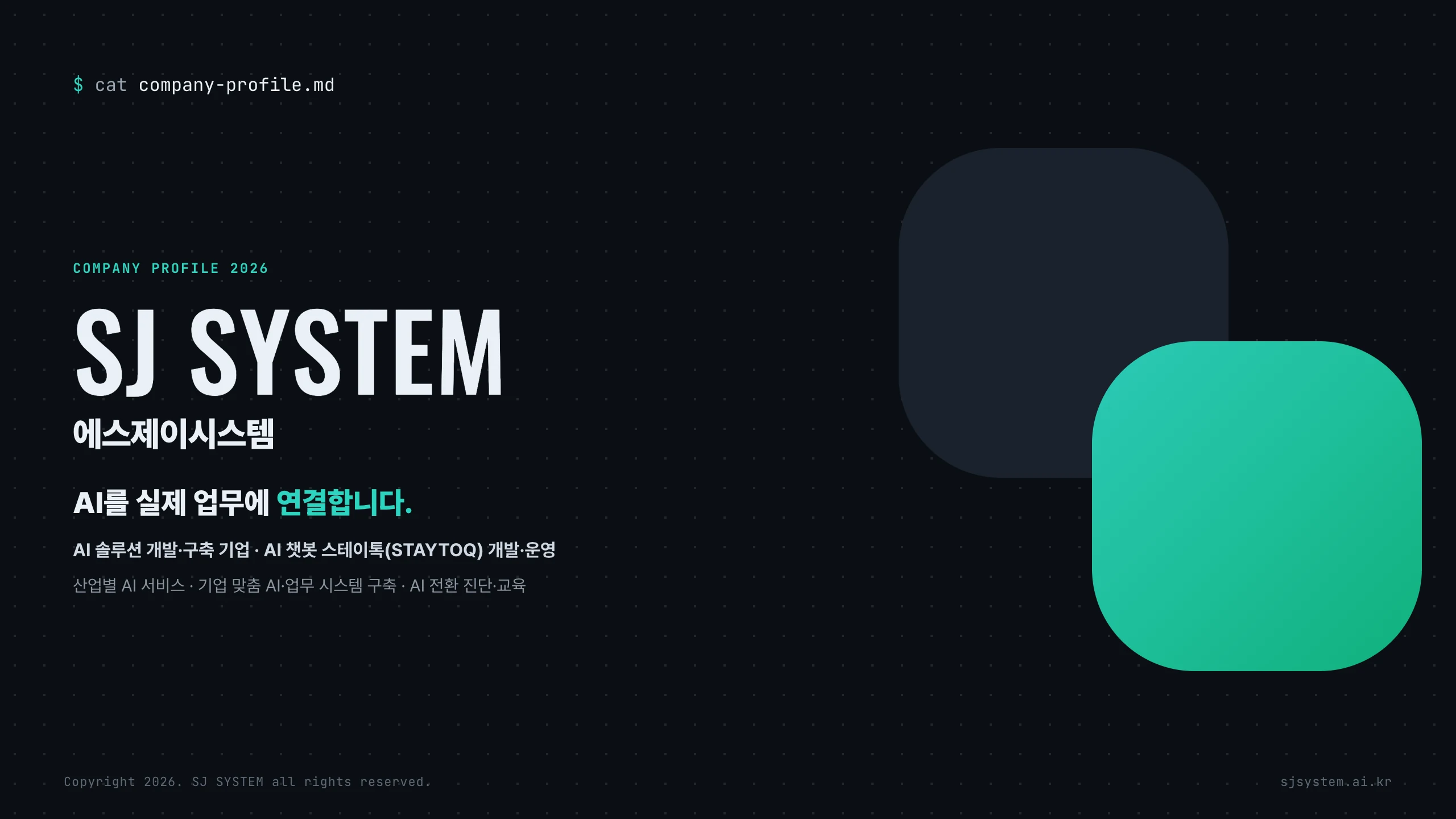 Cover — SJ SYSTEM: we connect AI to real work — an AI solutions development and implementation company