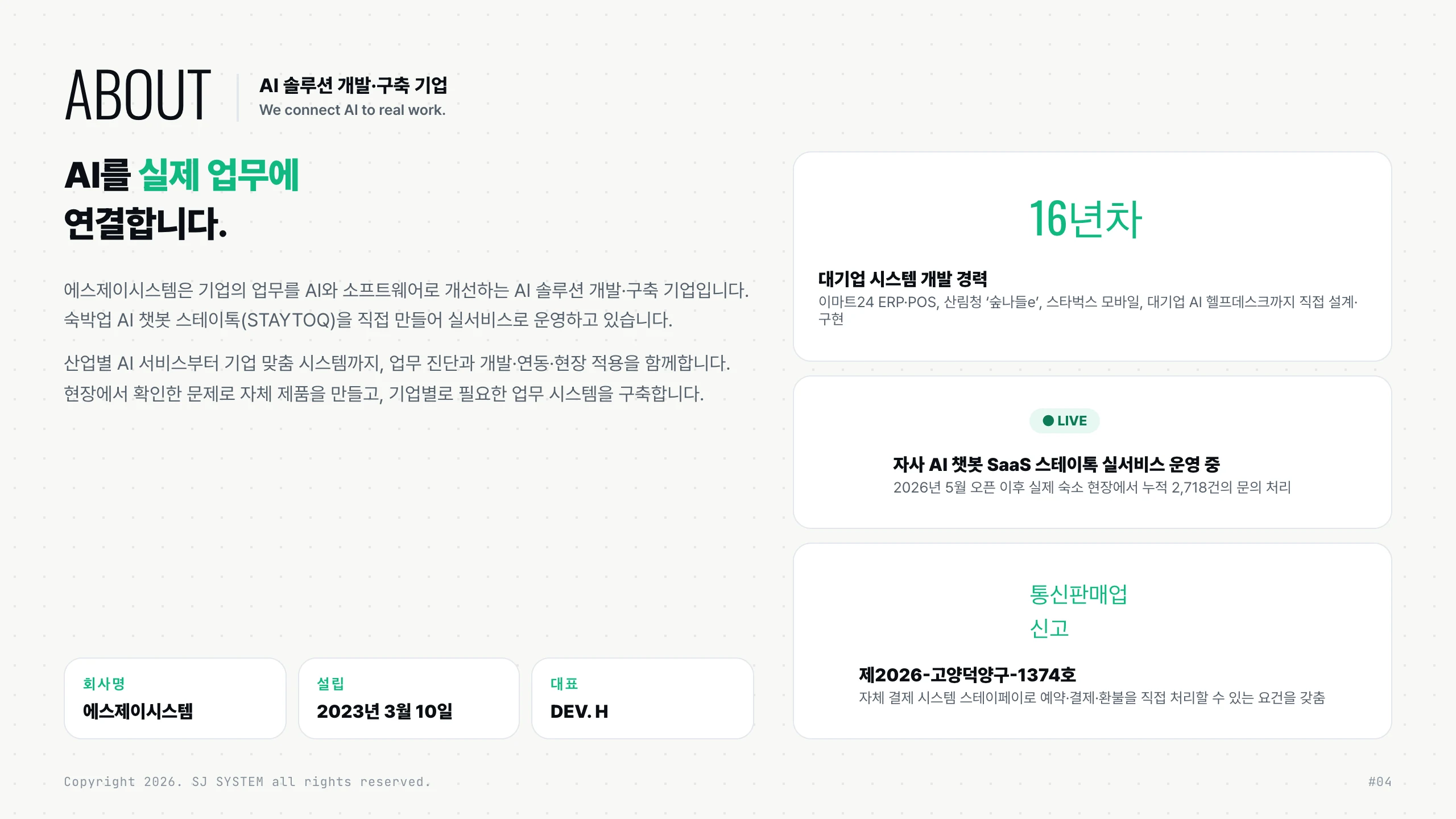 About — an AI solutions development and implementation company connecting AI to real work; founded March 10, 2023; CEO DEV. H